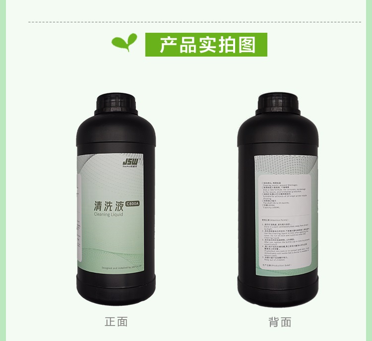 JSW厂家现货供应uv喷头保湿液  uv打印机  保湿剂