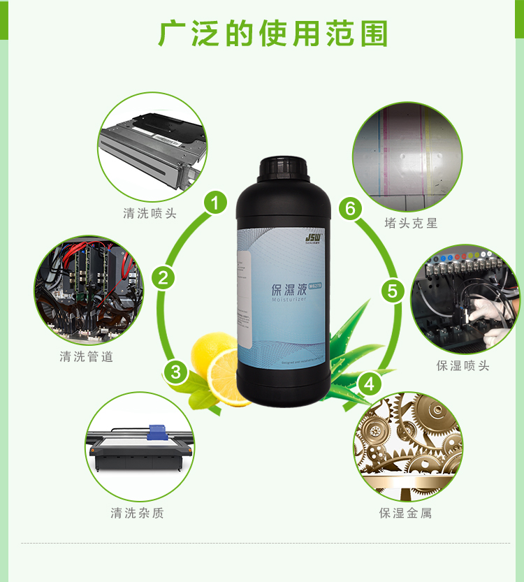 JSW厂家现货供应uv喷头保湿液  uv打印机  保湿剂