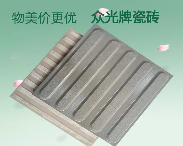你若精彩蝴蝶自来辽宁全瓷盲道砖有这个魅力
