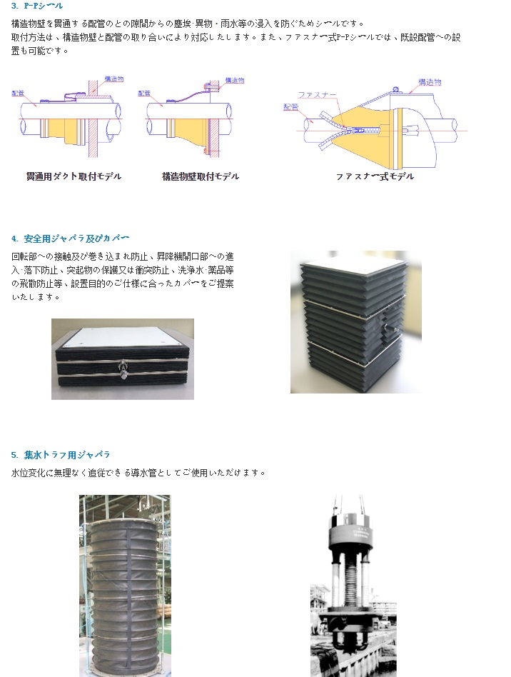 日进佳巴拉接头  NISSHIN伸缩接头  东京日进膨胀节