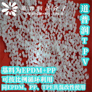 高温蒸汽消毒TPV材料 | 防静电鞋  TPV密封条  TPV价格