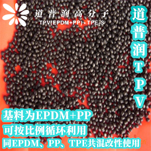 卡车油箱防震缓冲挤出TPV垫带原料  透明tpv  耐寒tpv  高回弹tpv