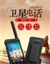 乐众LeSat P2双卡双待4G天通卫星电话