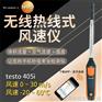 德图405i专线式风速仪手机APP蓝牙显示