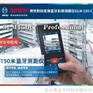 博世GLM 150C数码彩屏蓝牙激光测距仪