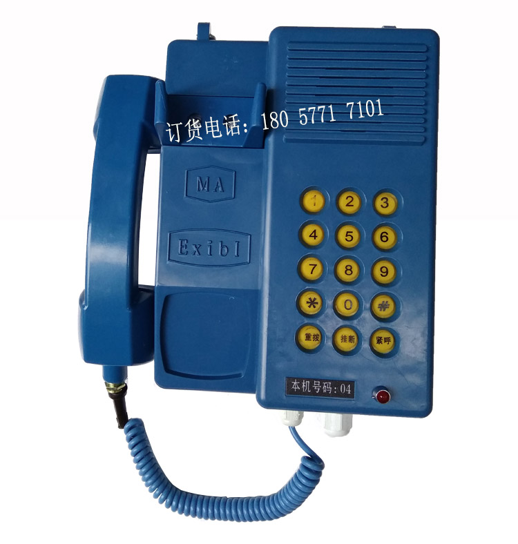 KTH17矿用本安型电话机  矿用防爆电话机  井下通讯电话机