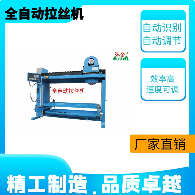 不锈钢拉丝机