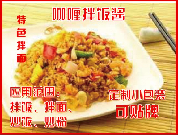 特味龙特制咖喱拌饭酱  定制