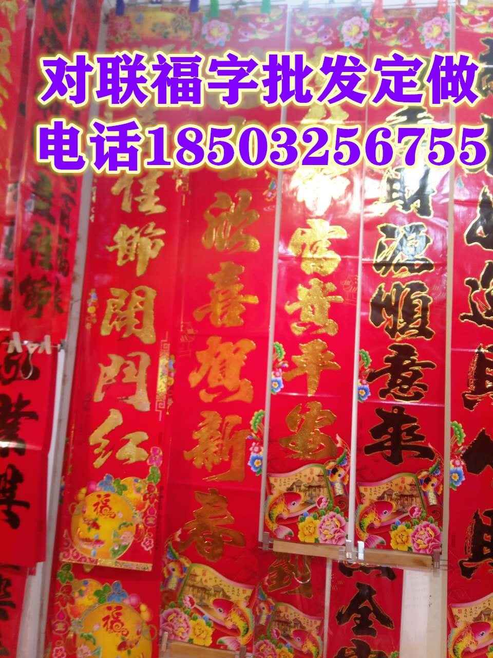 石家庄批发对联厂家 logo 定做  石家庄春联厂家  石家庄对联厂家  保定对联厂家