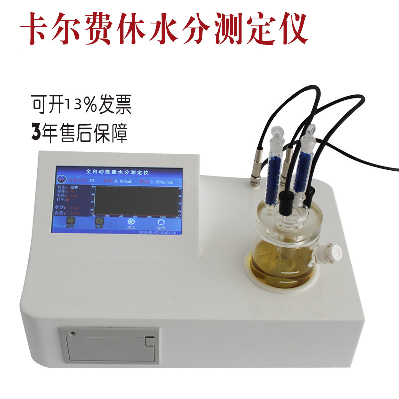 甲缩醛水分仪 甲缩醛水分测试仪 甲缩醛水分测定仪