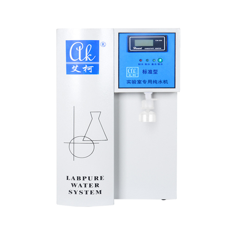 艾柯厂家直营AKBZ标准型实验室用纯水机常规实验分析型  超纯水机  近二十年水处理  高校科研化工适用
