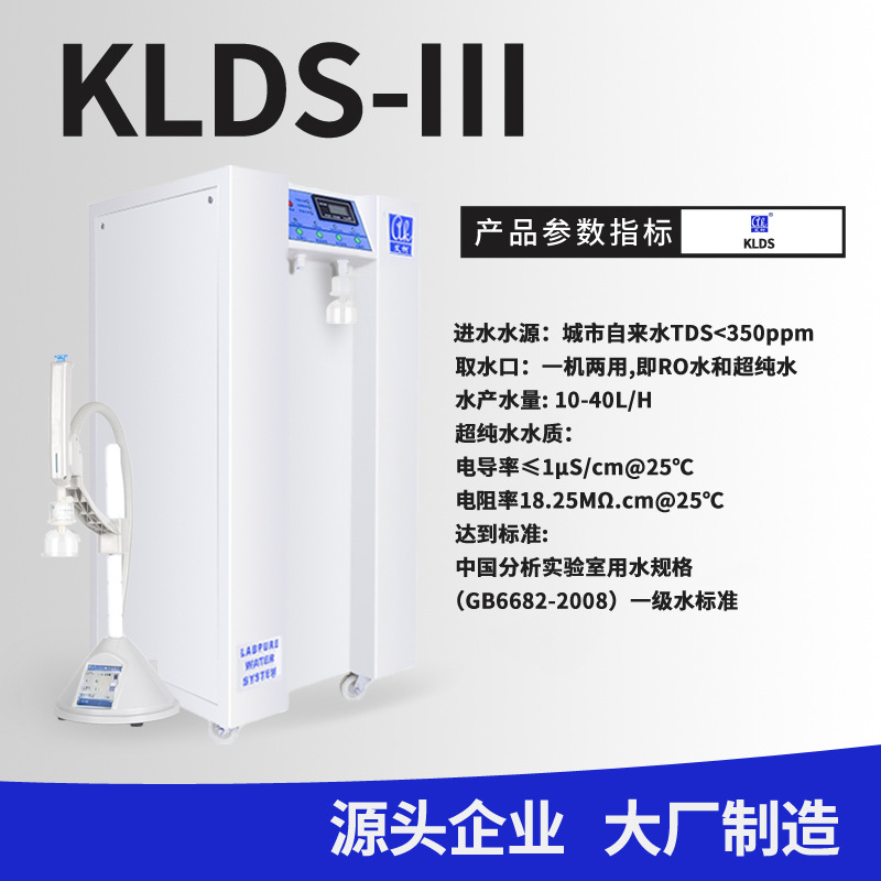 艾柯基因工程用质检中心超纯水机食品检测分析实验用  实验超纯水仪  设备终身维护