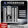 艾柯水处理设备反渗透纯水机 实验室RO纯水设备