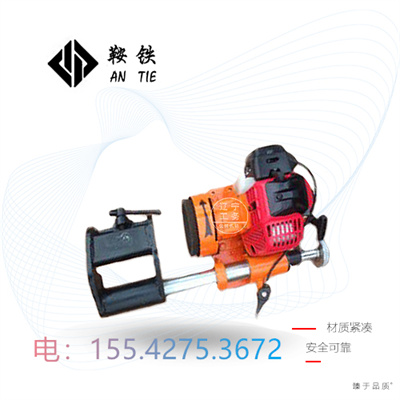 鞍铁手持式内燃钢轨打磨机铁路工务器材性能介绍