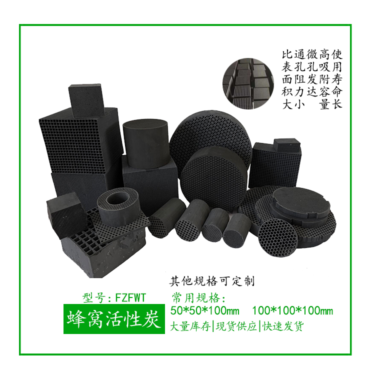 800碘值蜂窝活性炭空气净化排放达标技术要求