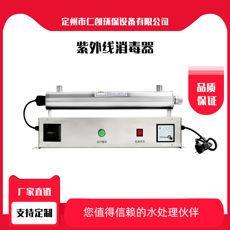 泰安市仁创环保二次给水消毒管道式紫外线消毒器 紫外线杀菌器 紫外线灭菌器