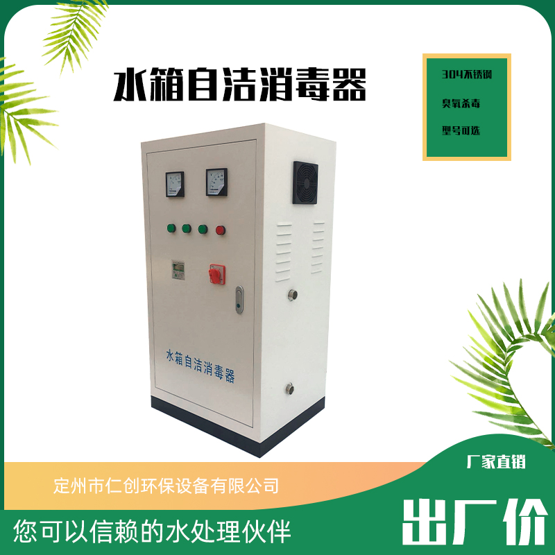 济宁市仁创环保喷泉水消毒外置水箱自洁消毒器&nbsp;&nbsp;水池自洁消毒器