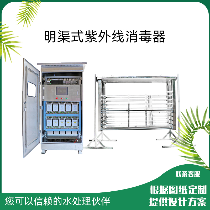 供应仁创环保医疗废水消毒框架式紫外线消毒器&nbsp;&nbsp;明渠紫外线消毒器&nbsp;&nbsp;渠道式紫外线消毒器