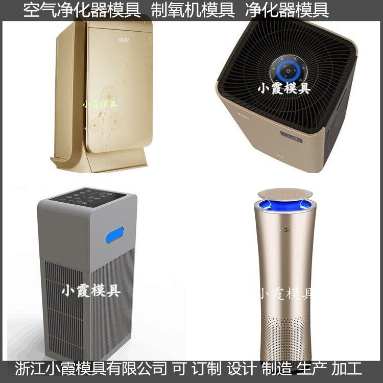 工业净化机塑料外壳模具