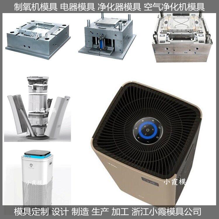工业净化机塑料外壳模具