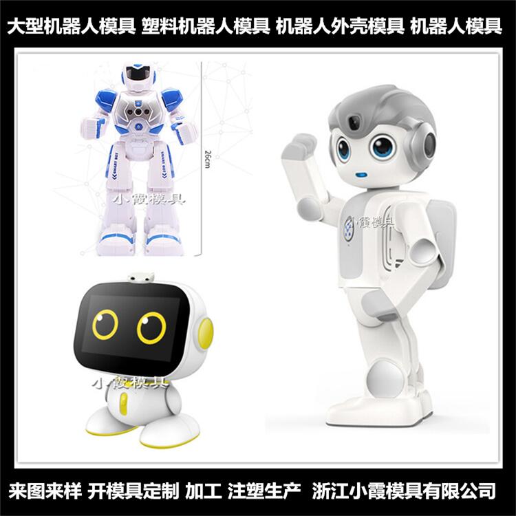 智能对话机器人人模具生产厂家
