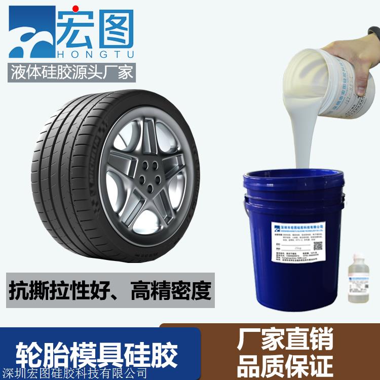 轮胎模具硅胶 做出来的模具不变形  硅胶模具  液体硅胶