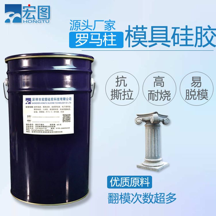 罗马柱模具硅胶 硅胶缩水率小 模具抗撕拉  液体硅胶  文化石模具硅胶