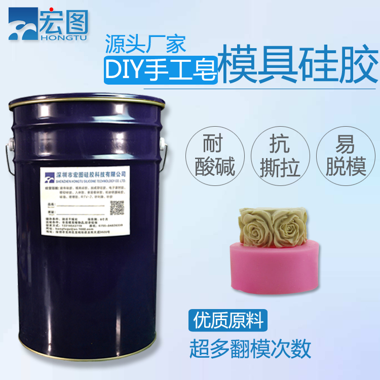 香皂模具硅胶  硅胶无杂质 翻模次数多  液体硅胶  手工皂模具硅胶