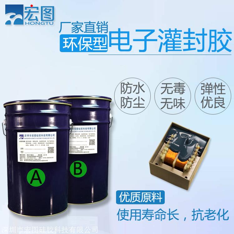 灌封胶 硬度可调 颜色可选  液体硅胶  硅胶模具  电子灌封胶