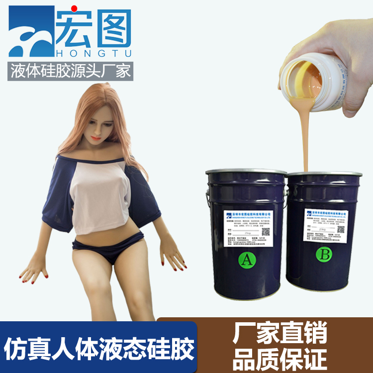 人体硅胶用品硅胶 厂家直销  模具硅胶  液体硅胶