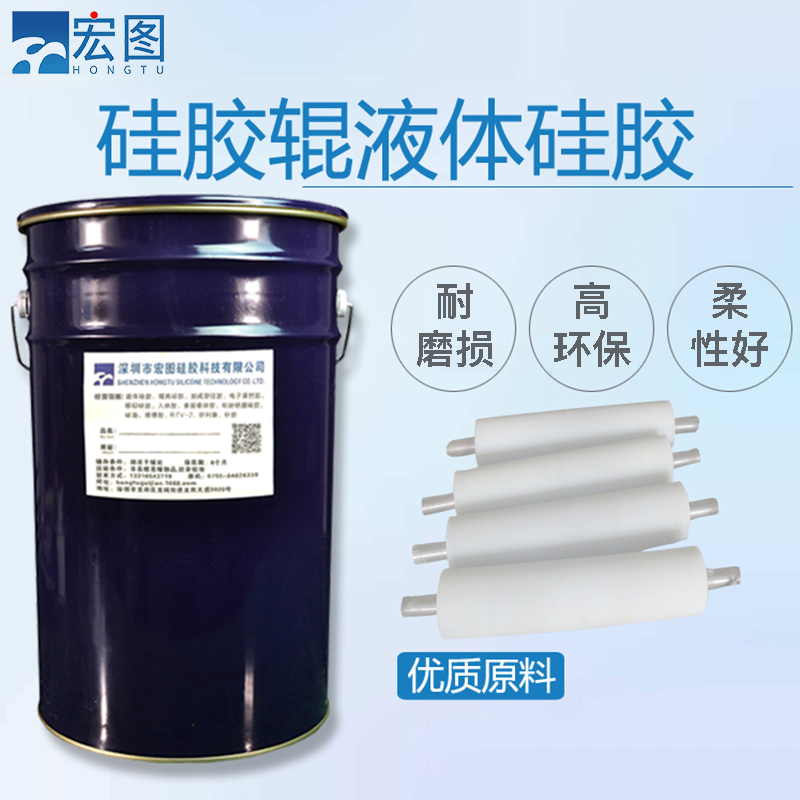 胶辊模具硅胶 耐高低温 可人工灌注厂家直销  液体硅胶  胶辊液体硅胶