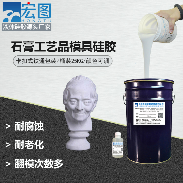 石膏工艺品模具硅胶 可调配不同硬度颜色 支持定制  液体硅胶