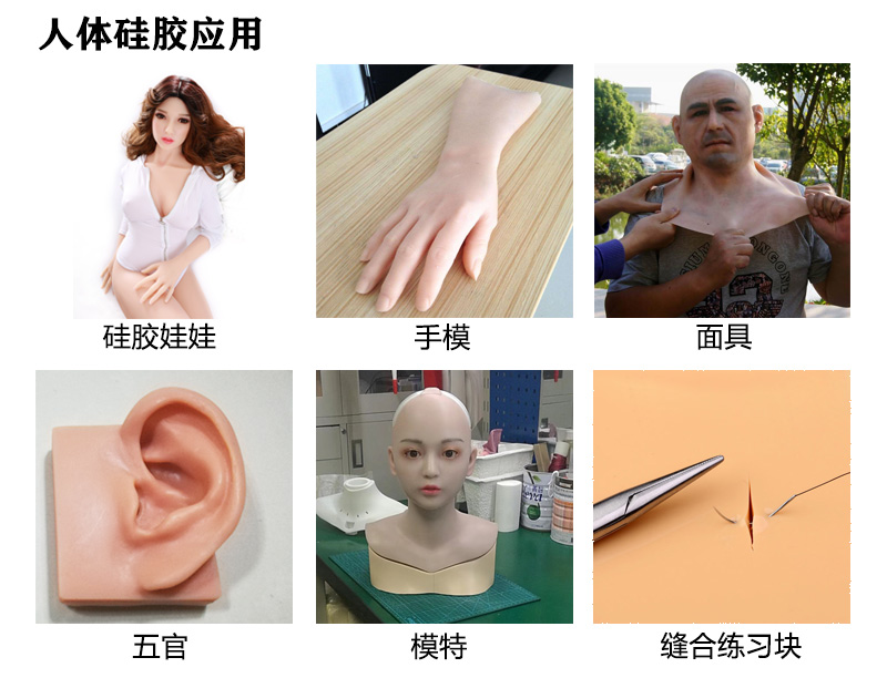 人体硅胶原料  可调颜色硬度 支持定制  模具硅胶  液体硅胶