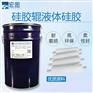胶辊模具硅胶 耐高低温 可人工灌注厂家直销