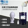 石膏工艺品模具硅胶 可调配不同硬度颜色 支持定制