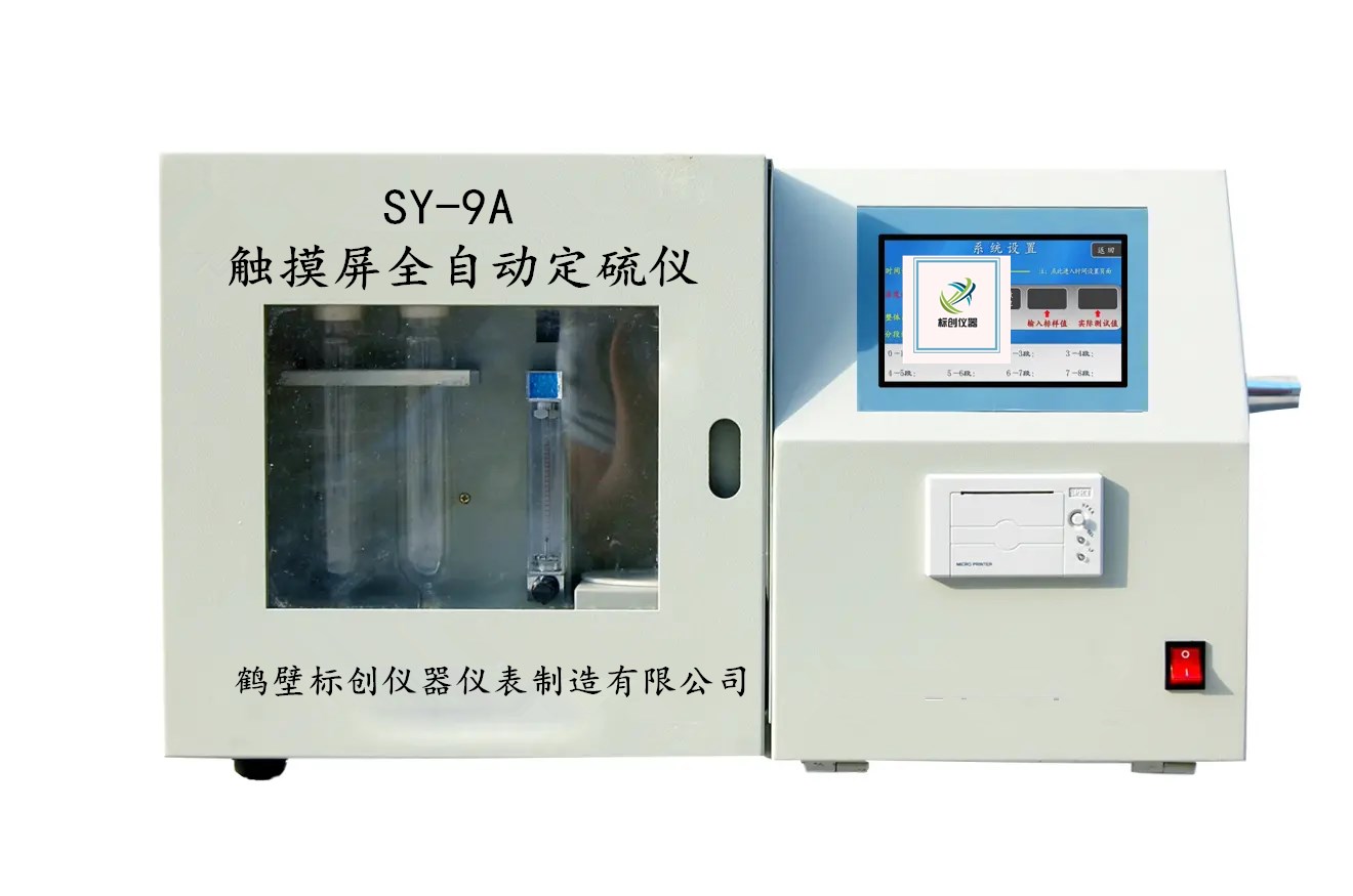 石油焦含硫量化验仪器 检测石油焦全硫的设备  全自动石油焦测硫仪  石油焦化验设备  石油焦检测仪器