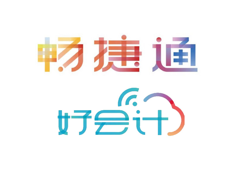 畅捷通好会计/易代账智能财务软件6折优惠_价格低至498  好会计财务软件  易代账财务软件  青岛用友财务软件