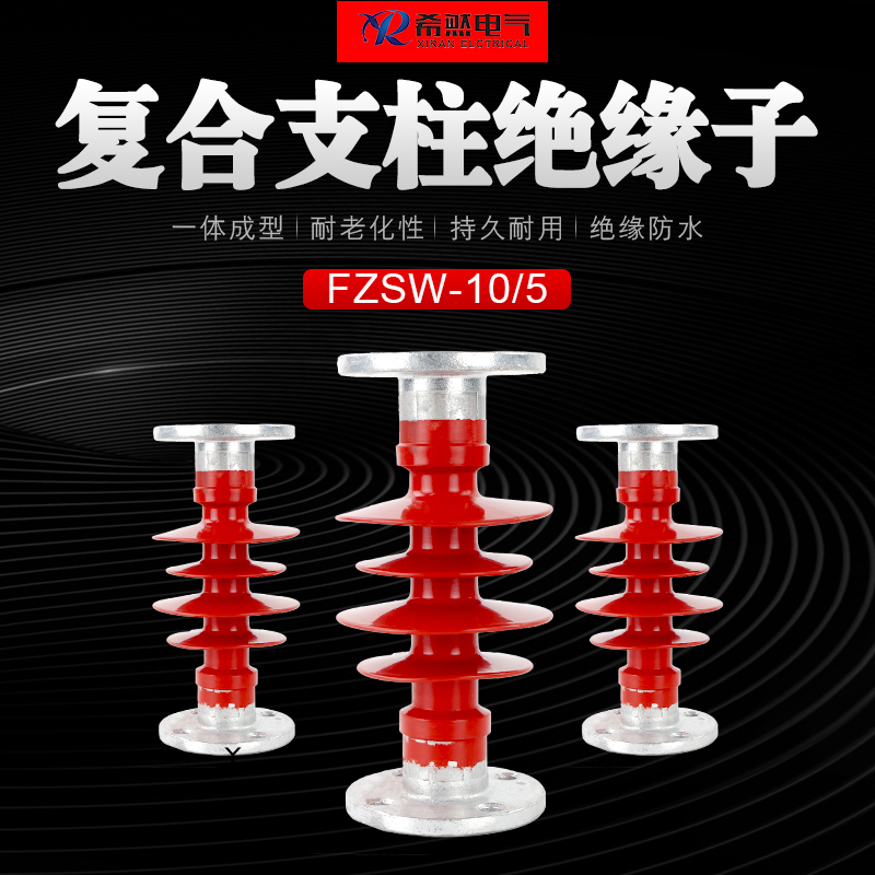 40KV复合支柱绝缘子(FZSW-35-6G)  110KV绝缘子  35KV绝缘子  40KV绝缘子