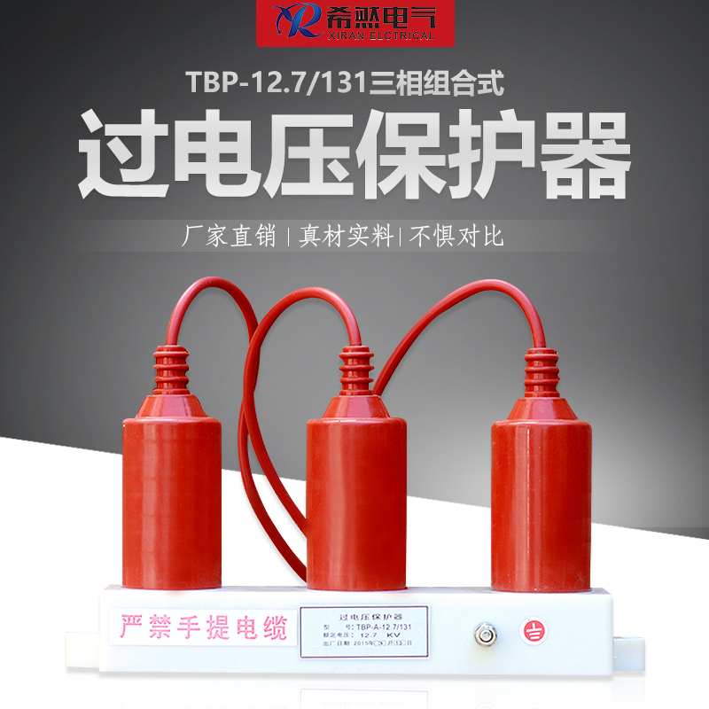 10KV过电压保护器XHQ5-12.7-36原厂批发