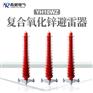 高压复合 HY5WZ-96-250氧化锌避雷器