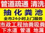 鹿城区七都马桶疏通厕所抽水马桶疏通管道抽化粪池