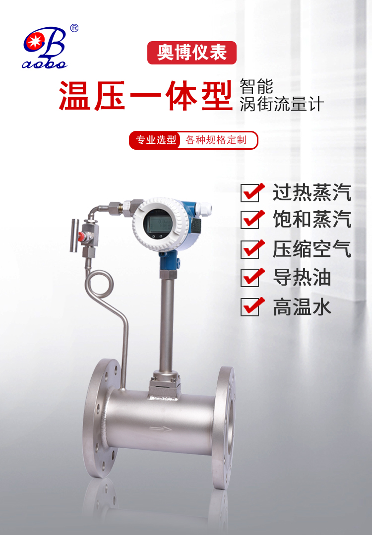 蒸汽涡街流量计厂家温度压力补偿一体  温压补偿流量计  流量仪表