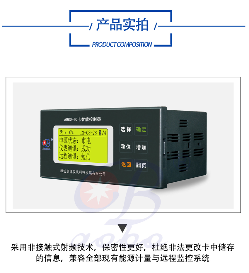 AOBO-蒸汽/热水IC预付费智能控制系统  流量积算仪  智能流量积算仪  智能流量计