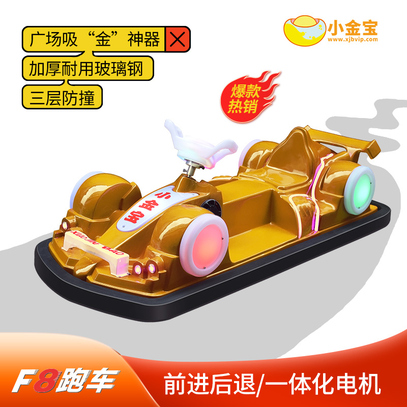 小金宝双人电动玩具碰碰车广场车新款托马斯小火车  广场游乐碰碰车  室外广场游乐车  小金宝碰碰车