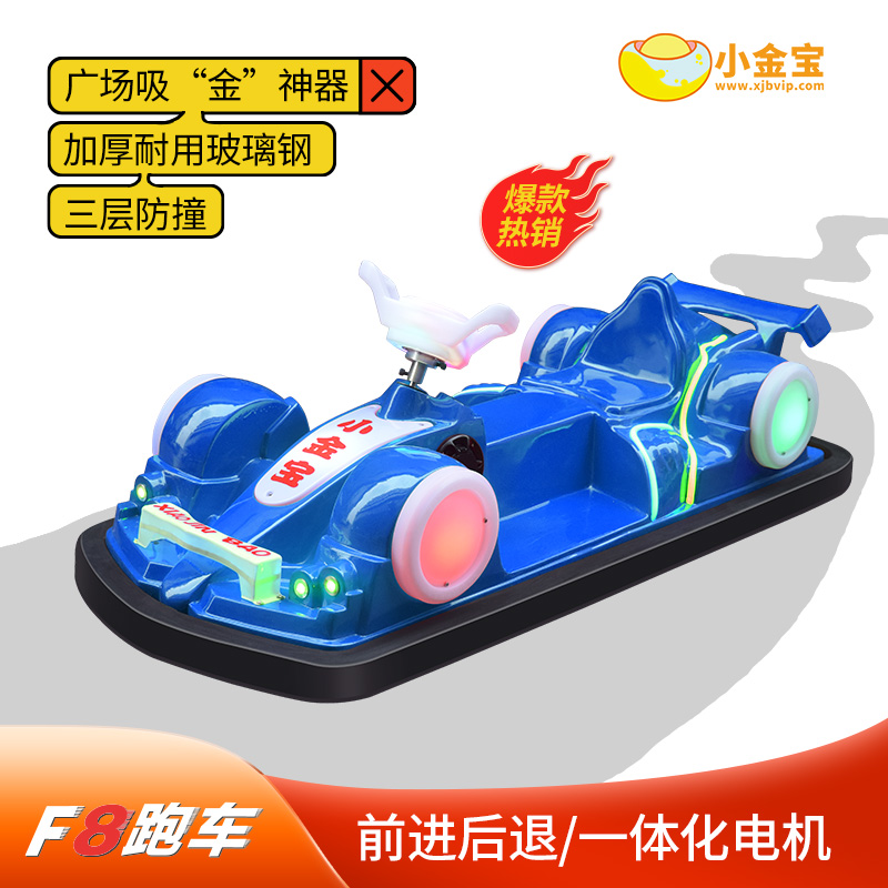 小金宝双人电动玩具碰碰车广场车新款托马斯小火车  广场游乐碰碰车  室外广场游乐车  小金宝碰碰车