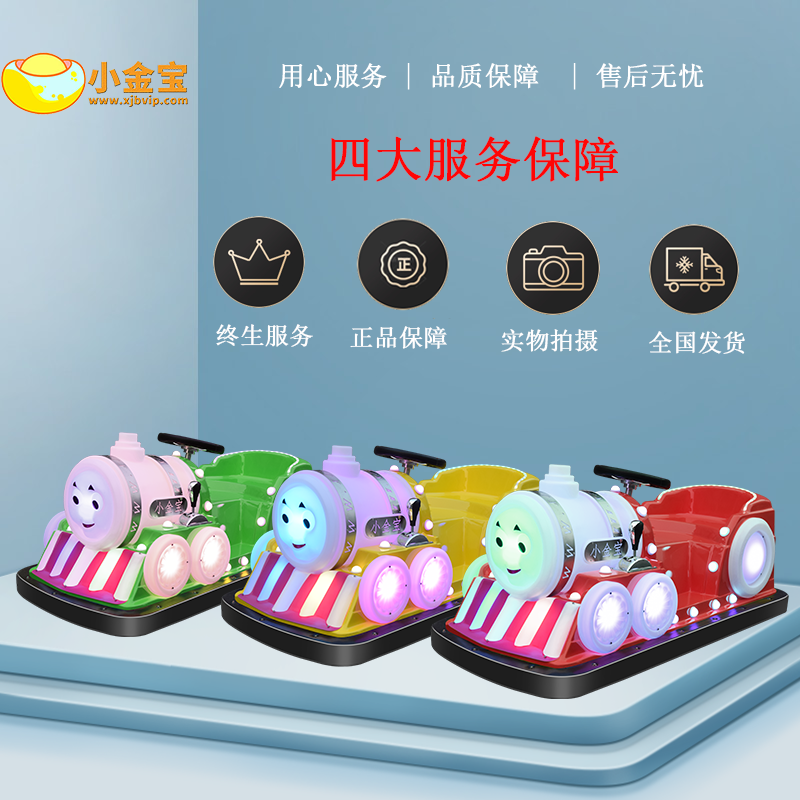 小金宝双人电动玩具碰碰车广场车新款托马斯电瓶车  广场游乐碰碰车  室外广场游乐车  小金宝碰碰车