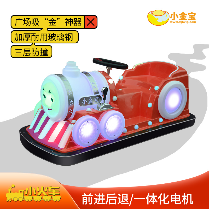 小金宝双人电动玩具碰碰车广场车新款托马斯电瓶车  广场游乐碰碰车  室外广场游乐车  小金宝碰碰车