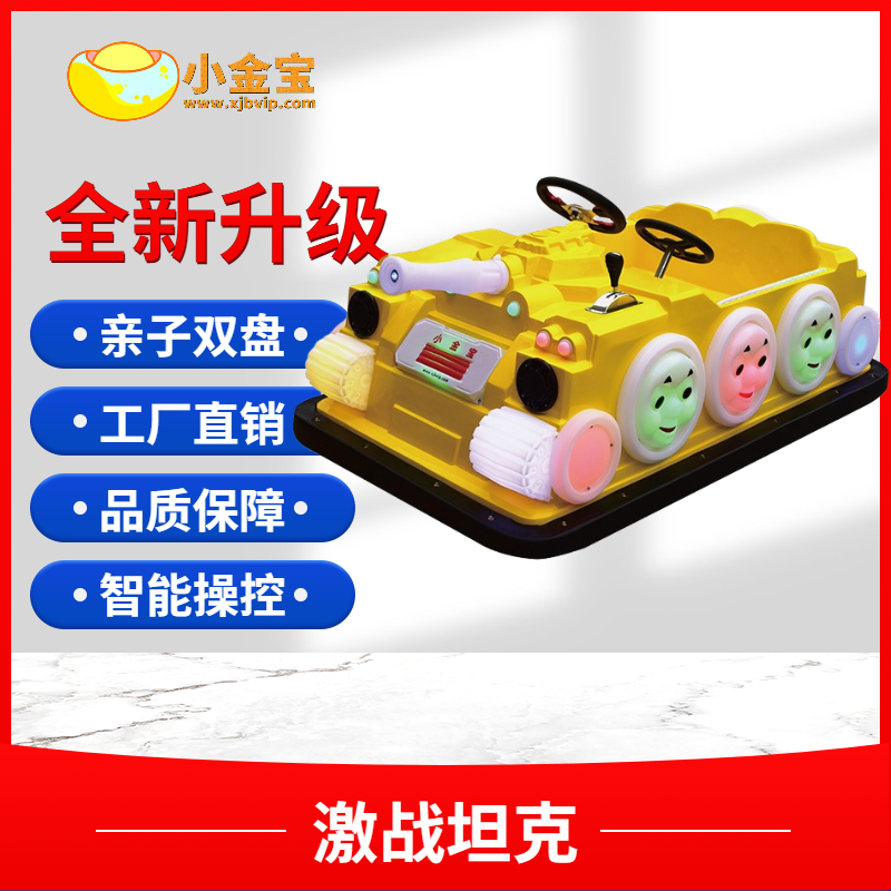 小金宝双人电动玩具碰碰车新款亲子玩具电瓶碰碰车  广场游乐碰碰车  室外广场游乐车  小金宝碰碰车