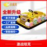 小金宝双人电动玩具碰碰车新款亲子玩具电瓶碰碰车