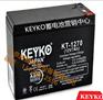 进口德国KEYKO蓄电池KT-1270铅酸免维护医疗仪器